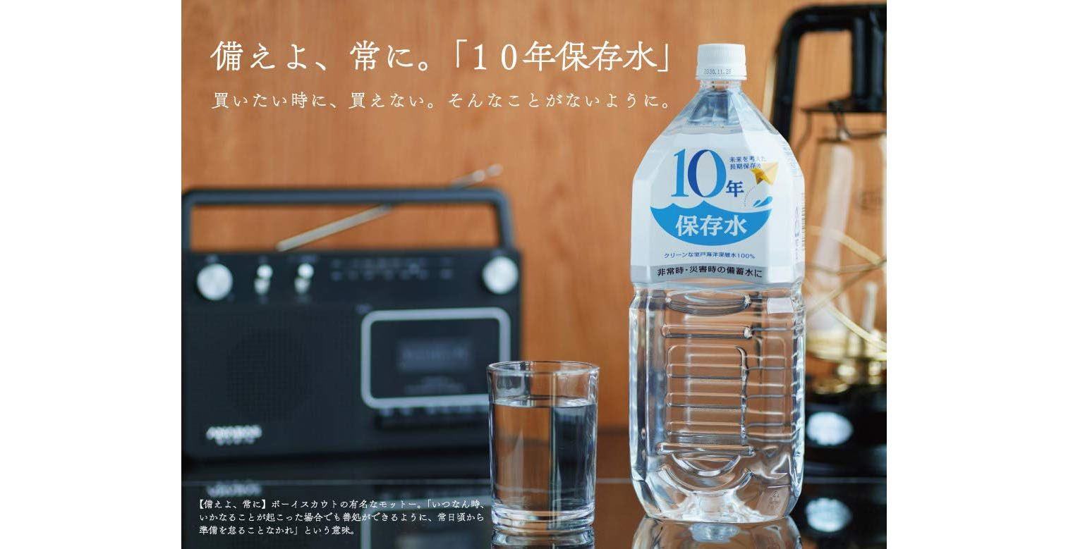備蓄水の必要量・選び方を解説！おすすめ備蓄水10選｜記事一覧｜くらし