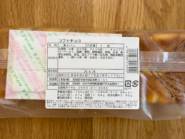1～2か月は常温保存可能なパン！ カインズ、ダイソー、コンビニの
