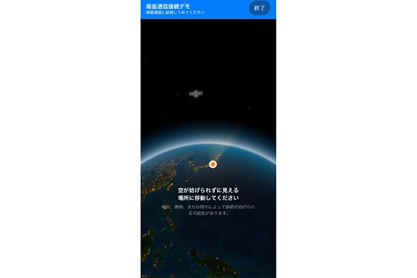 無料で使えるiPhoneの衛星通信 緊急時に本当に役立つ？｜記事一覧