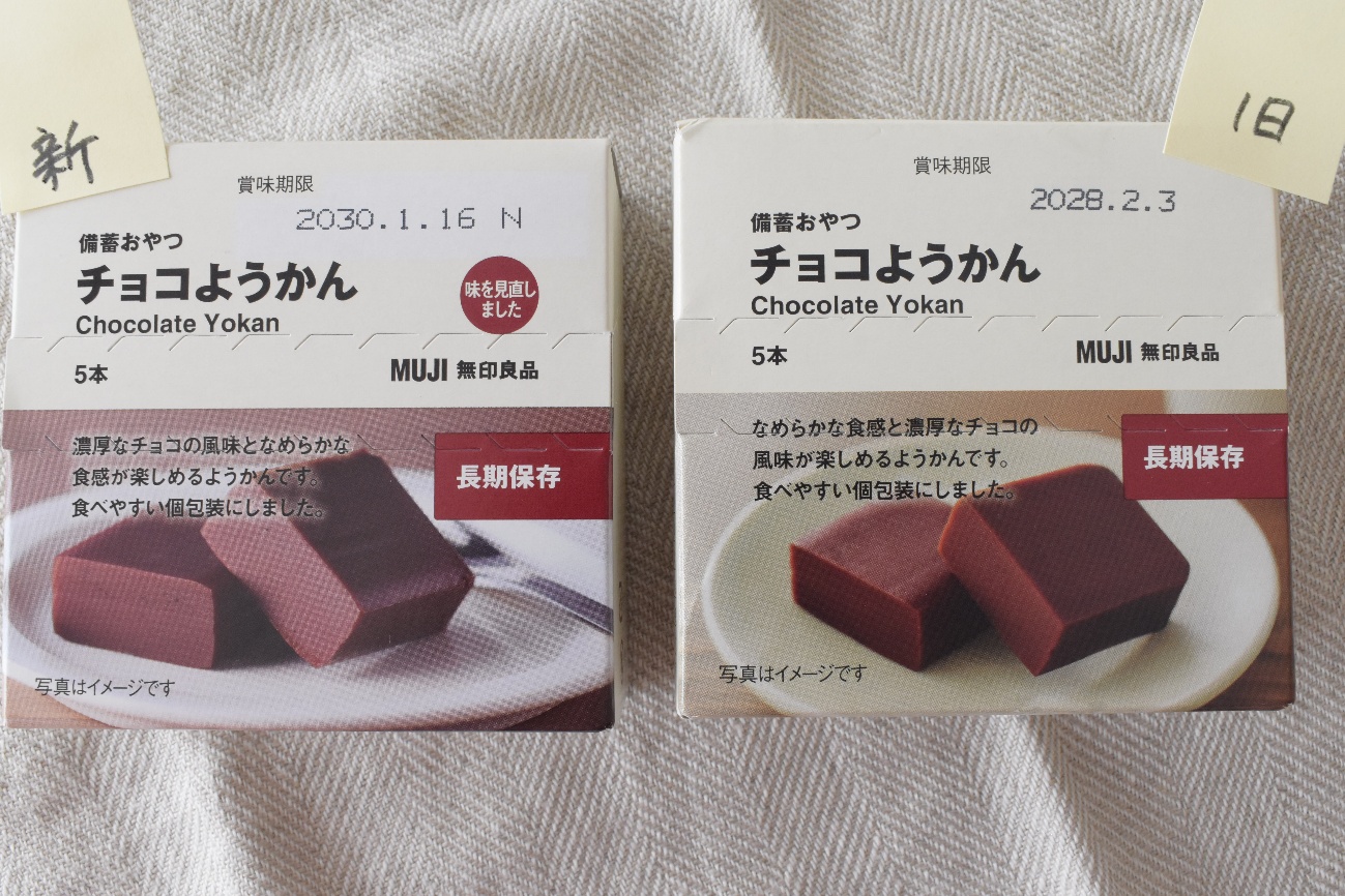 2025年秋】話題の無印良品「チョコようかん」がリニューアル！ 防災に 